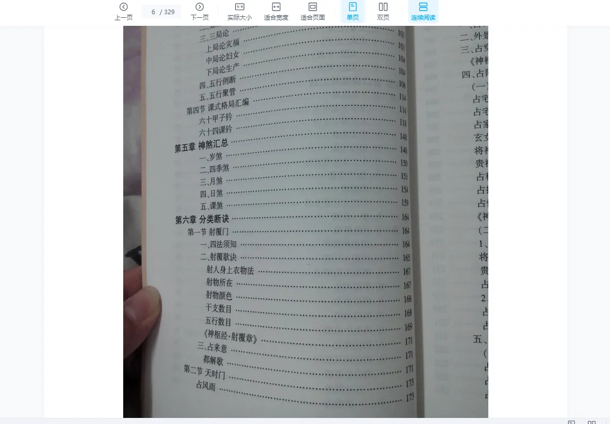 图片[4]_叶飘然把易临风金口诀教材PDF（329页）_易经玄学资料网