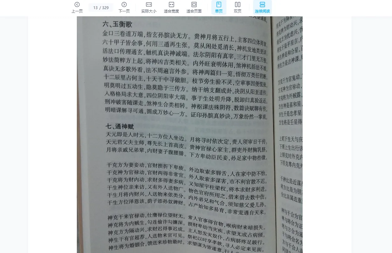 图片[5]_叶飘然把易临风金口诀教材PDF（329页）_易经玄学资料网