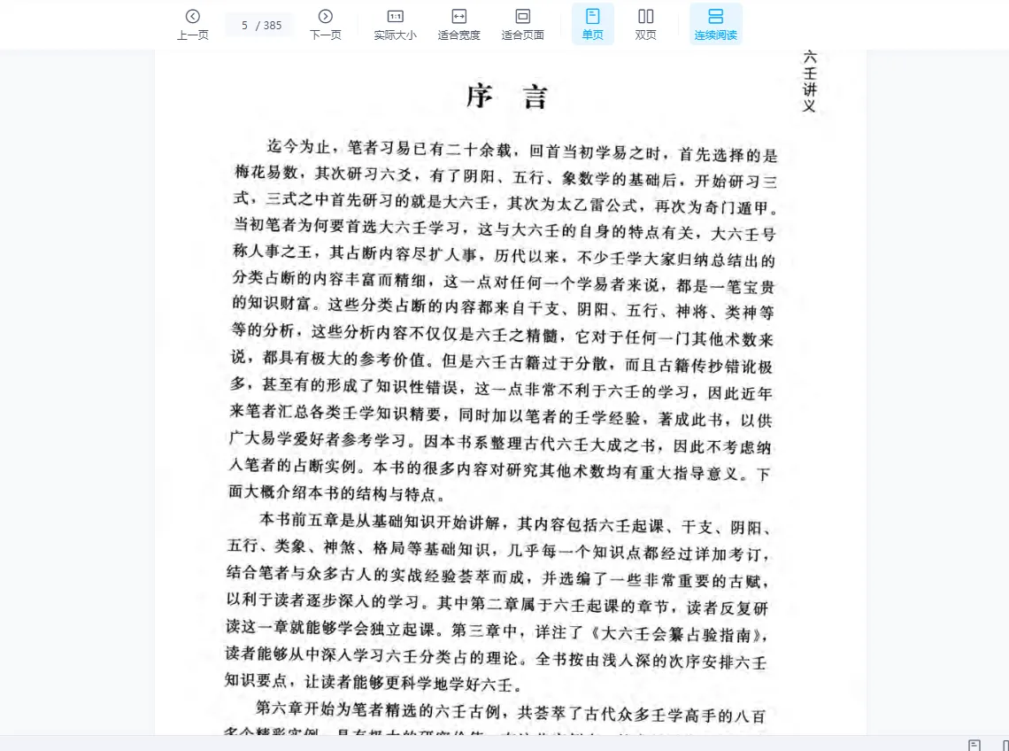 图片[8]_叶飘然《大六壬通解》上中下三册PDF电子书合集_易经玄学资料网