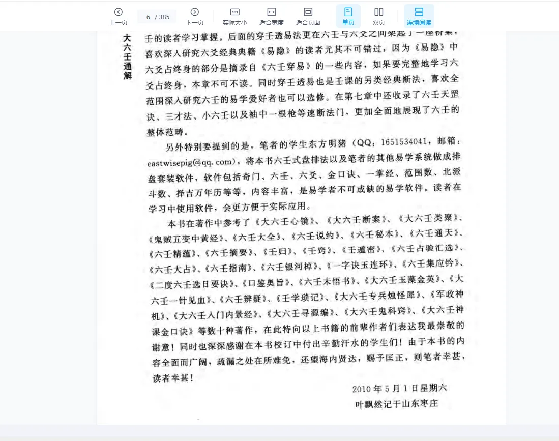 图片[9]_叶飘然《大六壬通解》上中下三册PDF电子书合集_易经玄学资料网