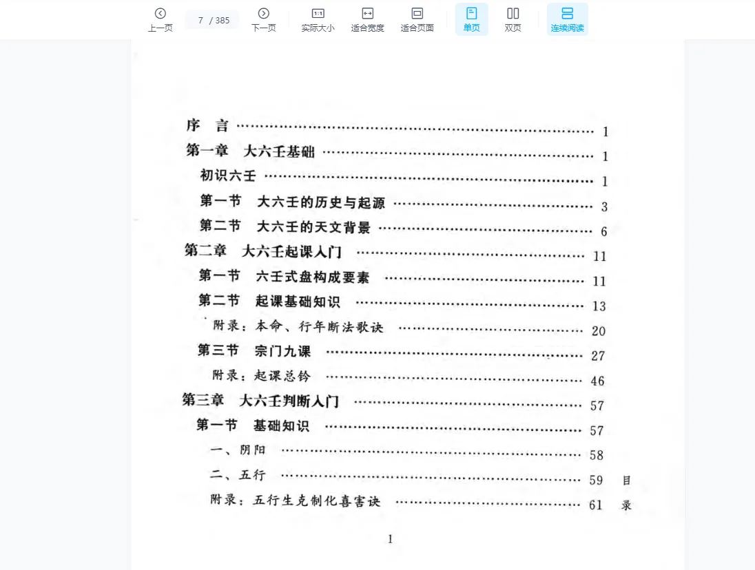 图片[10]_叶飘然《大六壬通解》上中下三册PDF电子书合集_易经玄学资料网