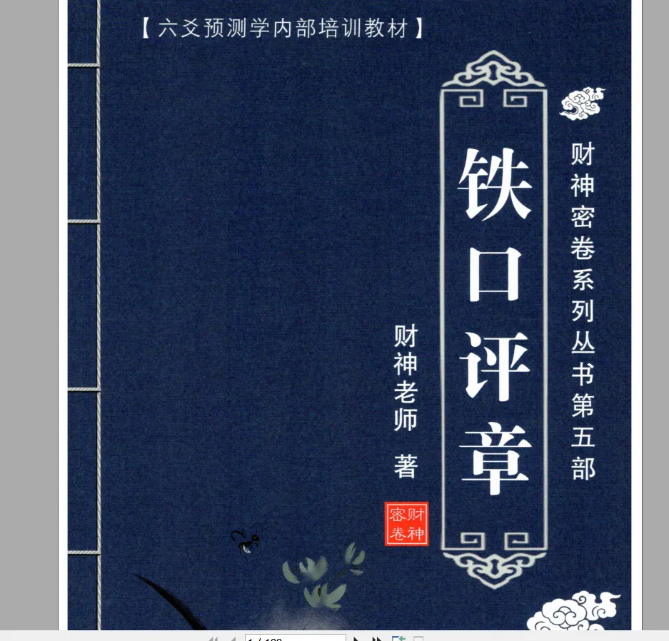 图片[9]_财神老师-六爻预测学内部培训教材(共6册PDF)_易经玄学资料网