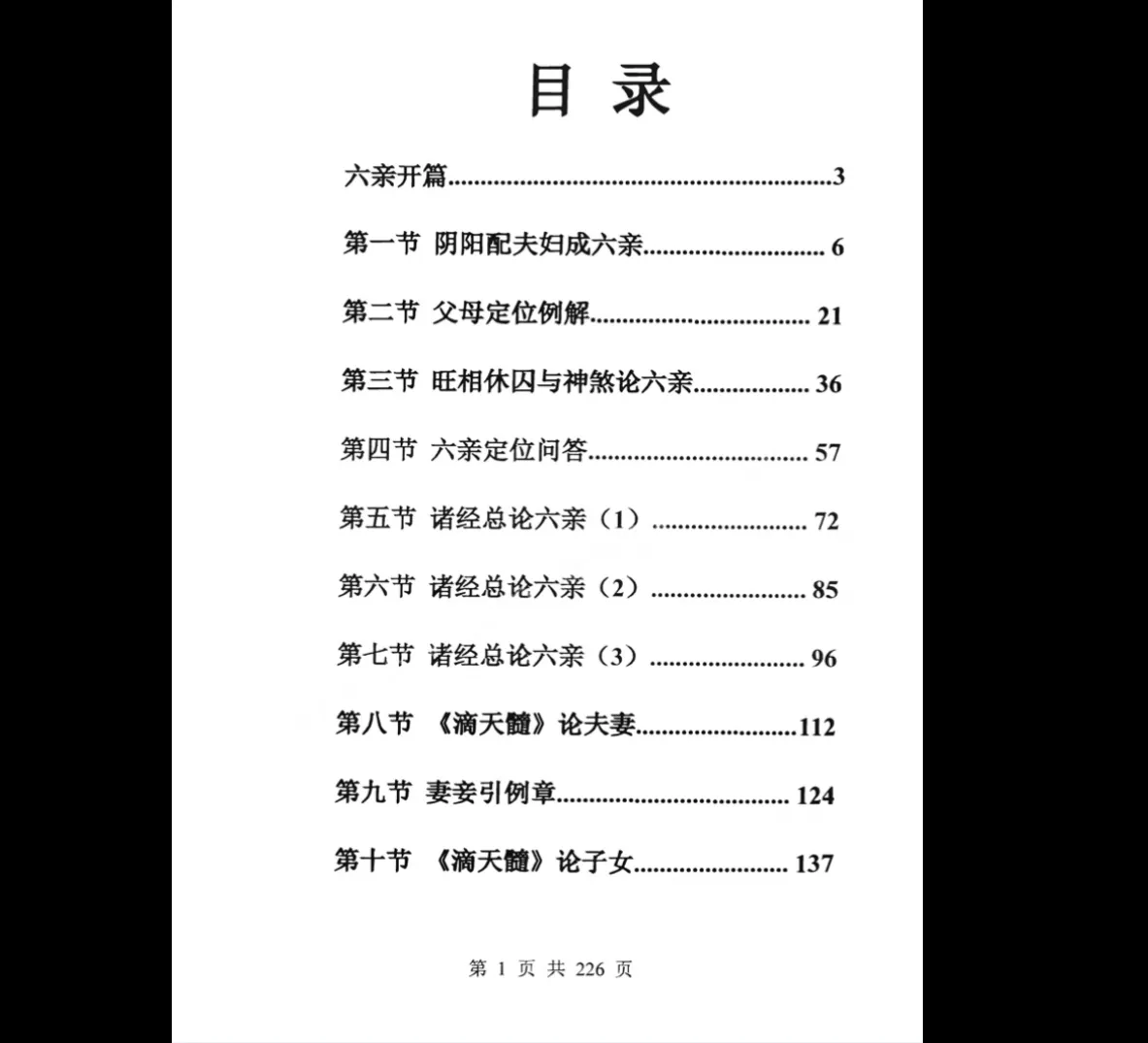 图片[3]_惭愧学人《认识六爻学+食伤喜忌》+《论六亲+姓名学》PDF电子书_易经玄学资料网