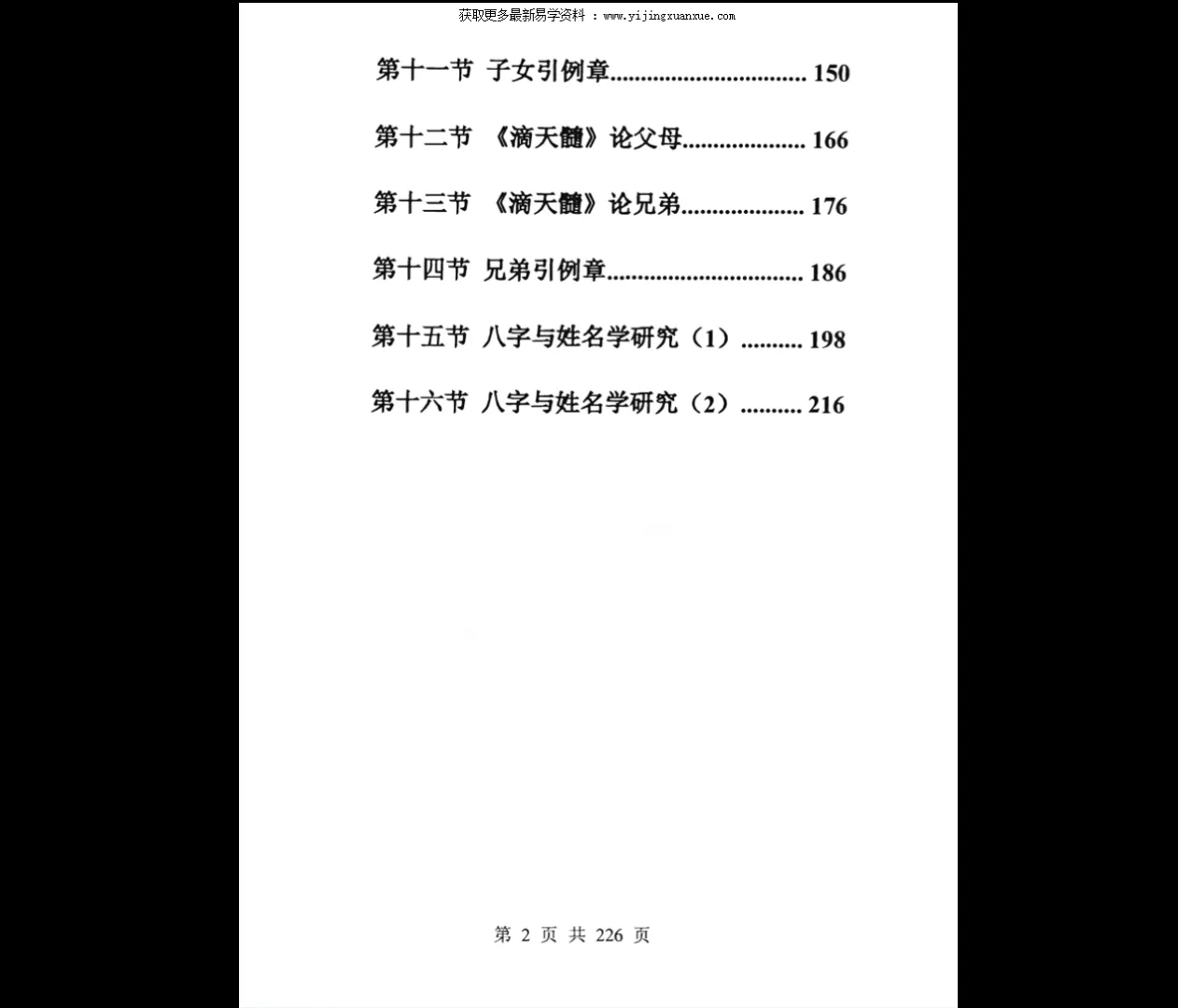 图片[4]_惭愧学人《认识六爻学+食伤喜忌》+《论六亲+姓名学》PDF电子书_易经玄学资料网