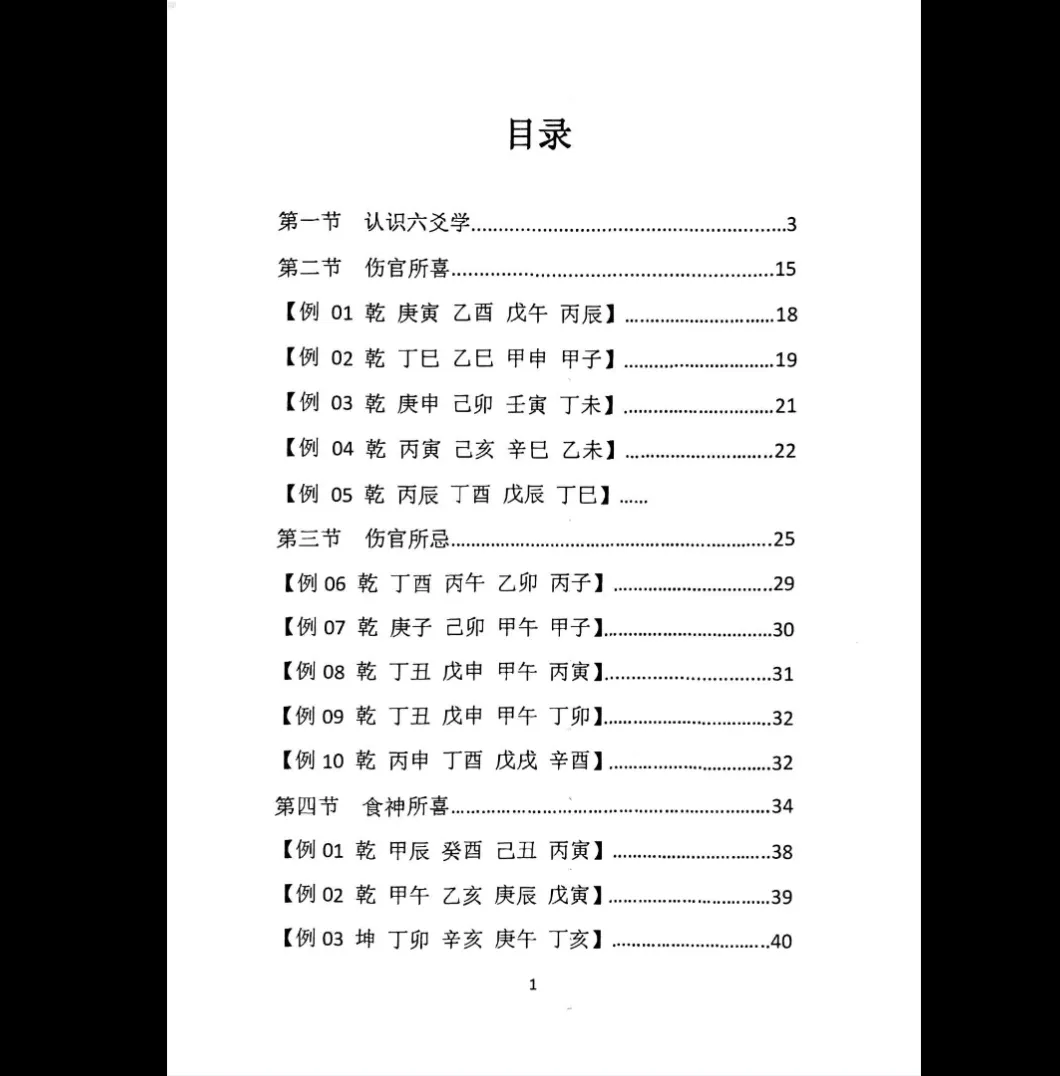 图片[5]_惭愧学人《认识六爻学+食伤喜忌》+《论六亲+姓名学》PDF电子书_易经玄学资料网