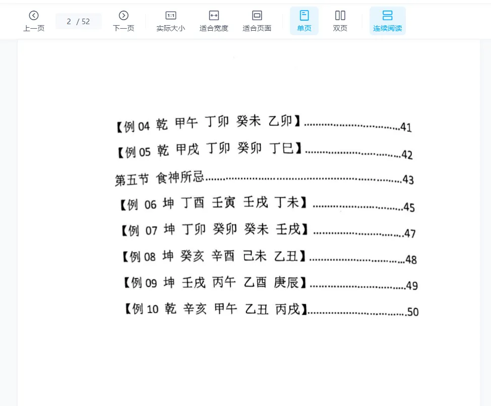 图片[6]_惭愧学人《认识六爻学+食伤喜忌》+《论六亲+姓名学》PDF电子书_易经玄学资料网