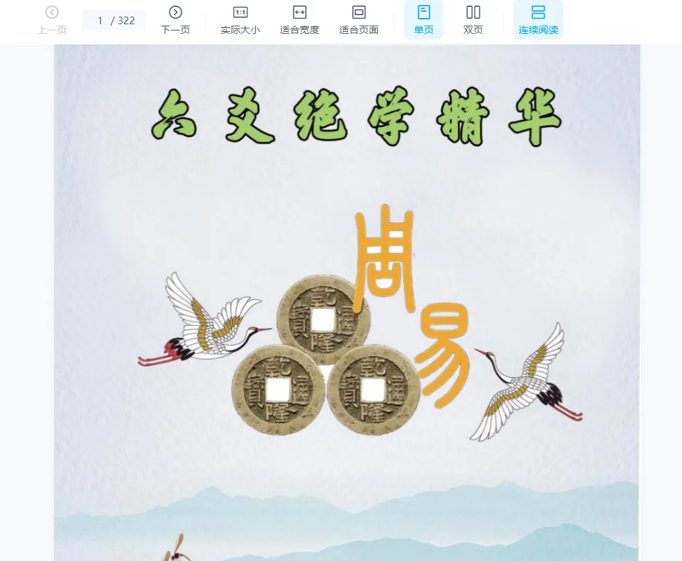 陈炳森《六爻绝学精华》PDF电子书（322页）_易经玄学资料网