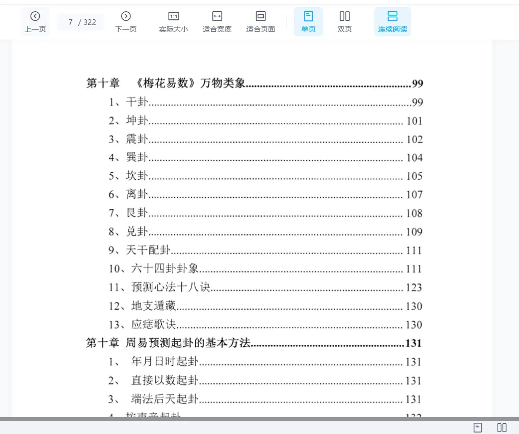 图片[5]_陈炳森《六爻绝学精华》PDF电子书（322页）_易经玄学资料网