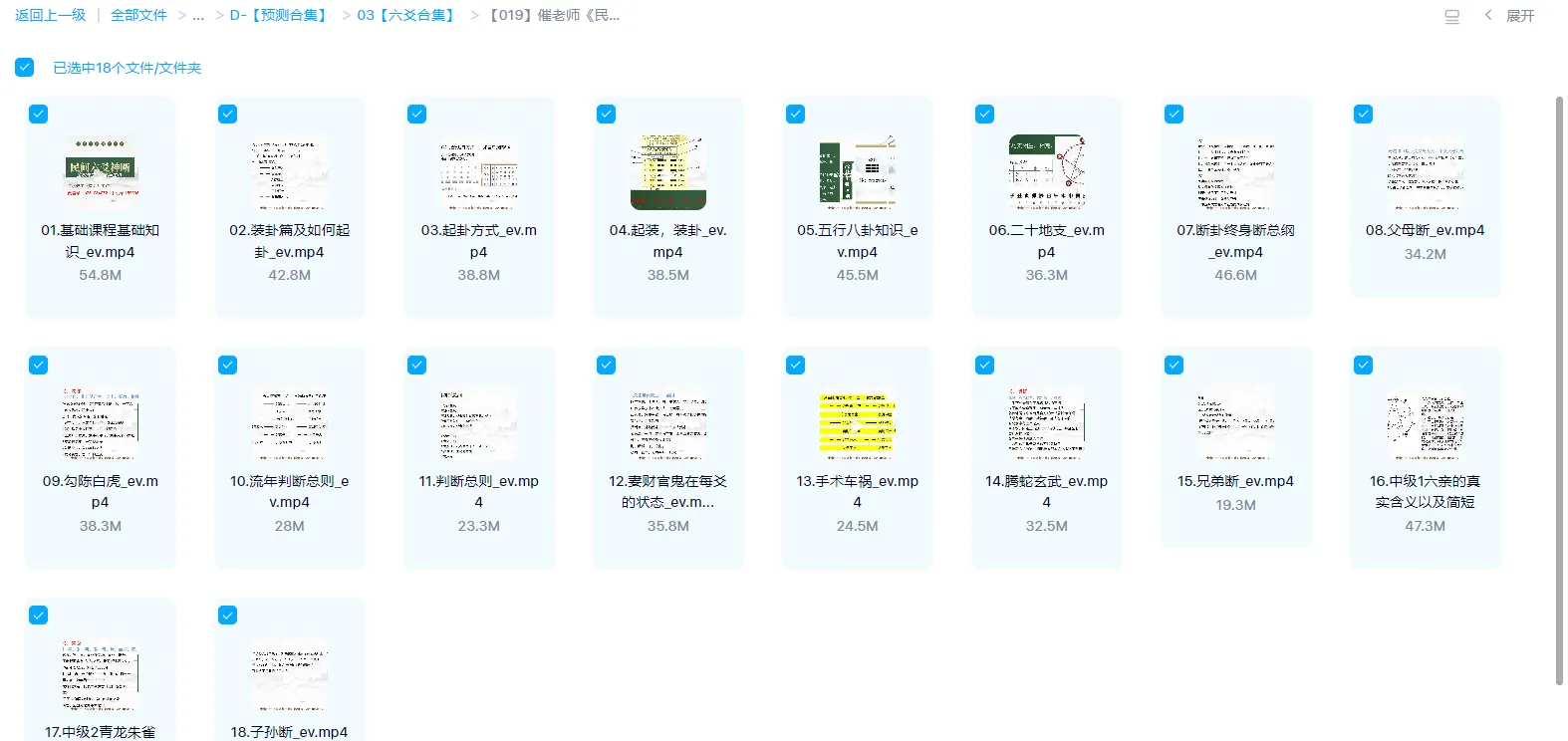 图片[1]_金水先生催老师《民间六爻神断》视频18集_易经玄学资料网