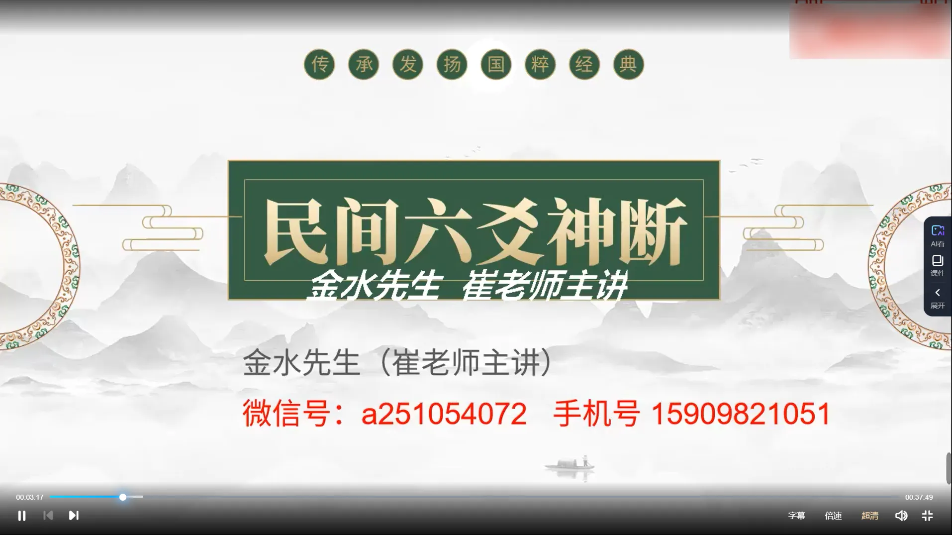 金水先生催老师《民间六爻神断》视频18集_易经玄学资料网