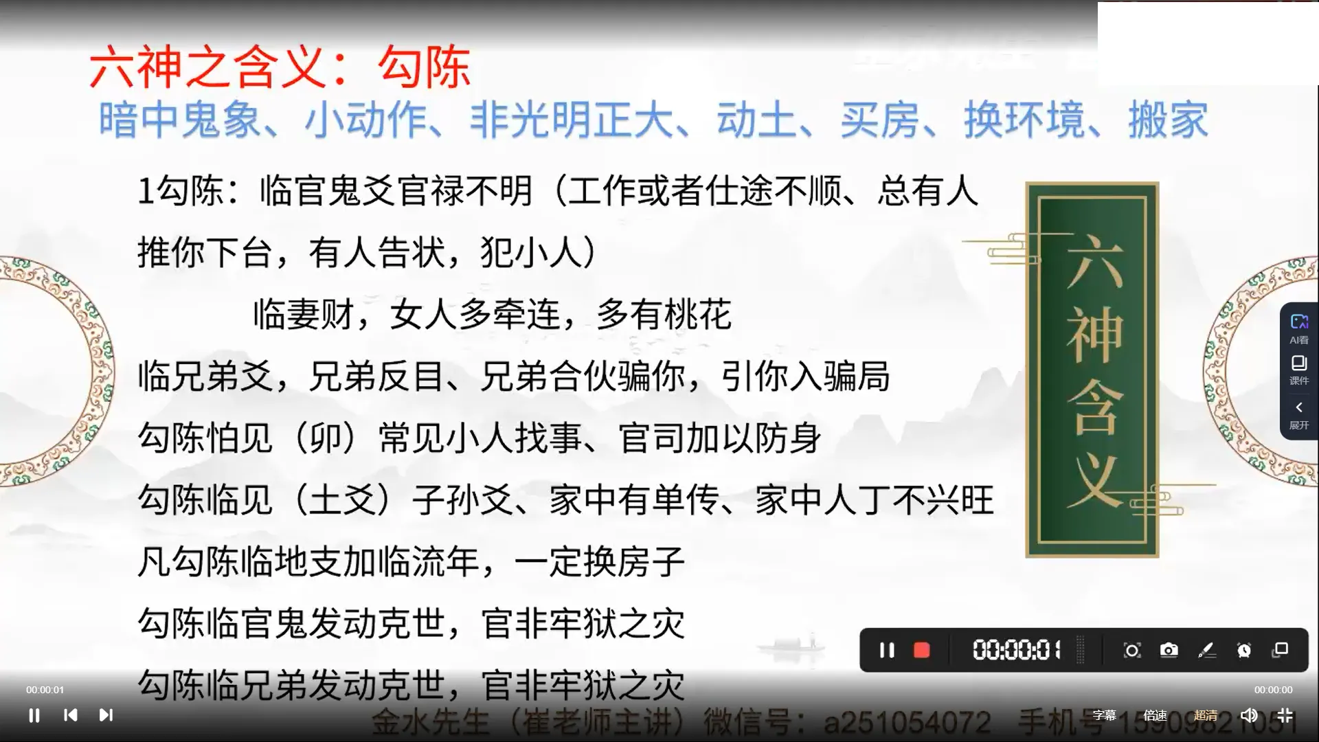 图片[4]_金水先生催老师《民间六爻神断》视频18集_易经玄学资料网