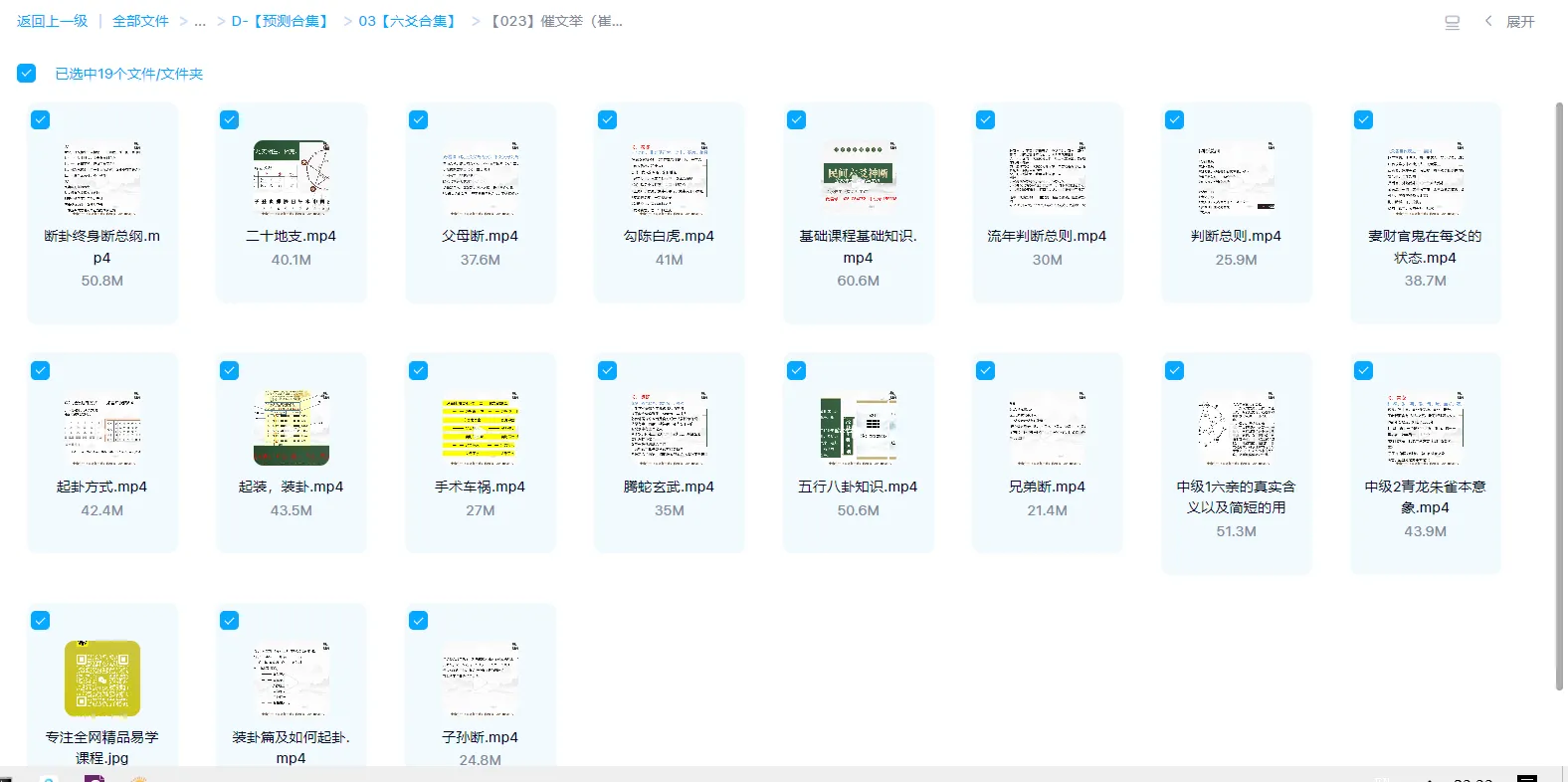 图片[1]_催文举（崔文举）《民间六爻神断》课程（视频18集）_易经玄学资料网