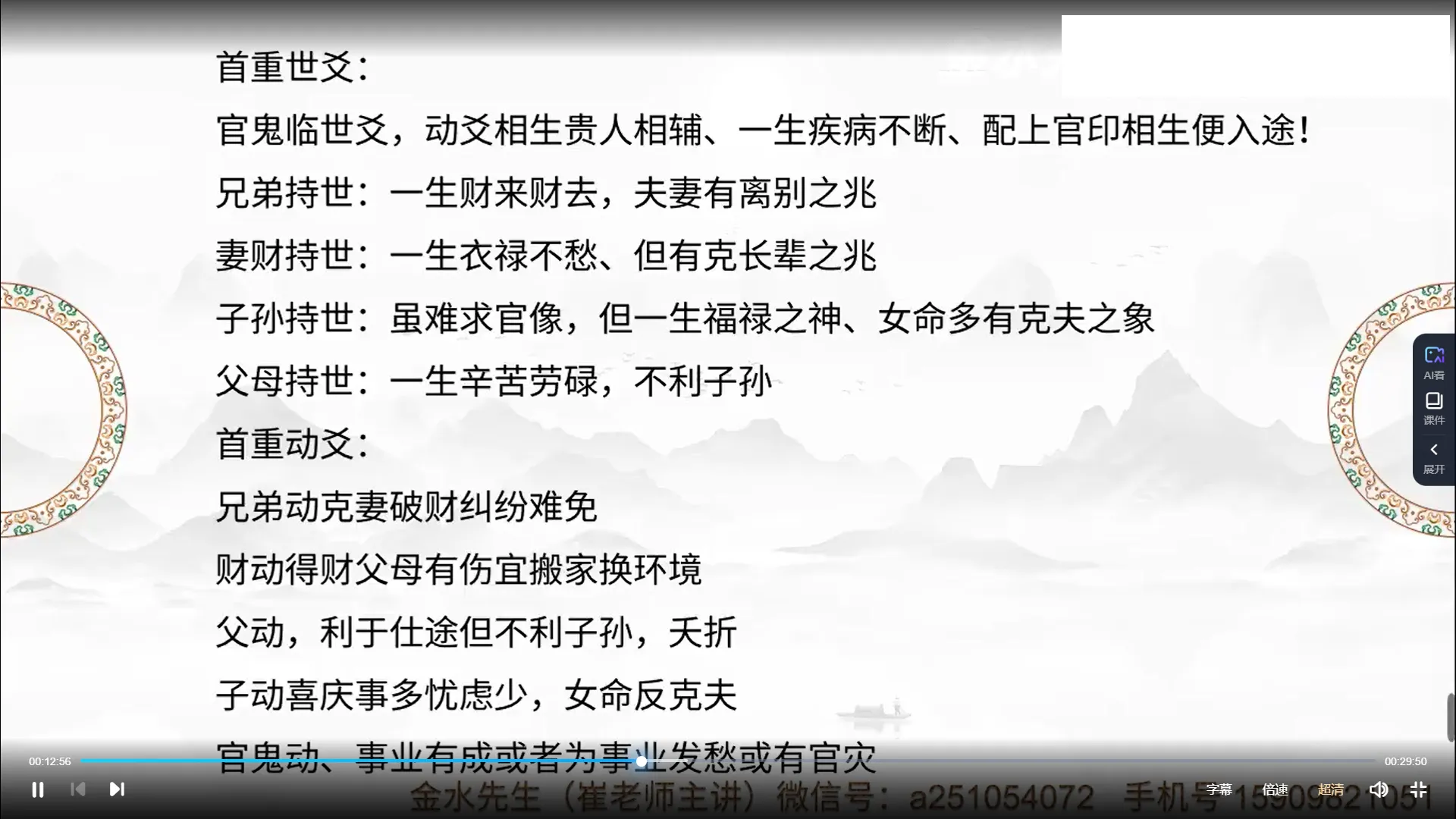 图片[2]_催文举（崔文举）《民间六爻神断》课程（视频18集）_易经玄学资料网