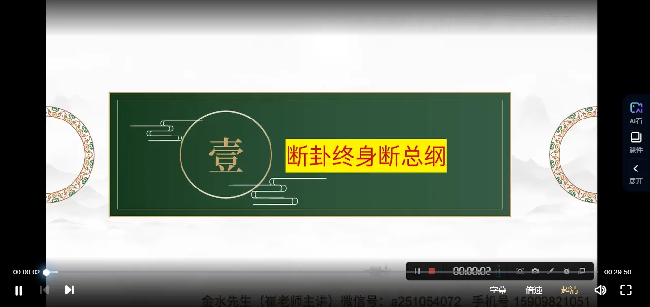 催文举（崔文举）《民间六爻神断》课程（视频18集）_易经玄学资料网