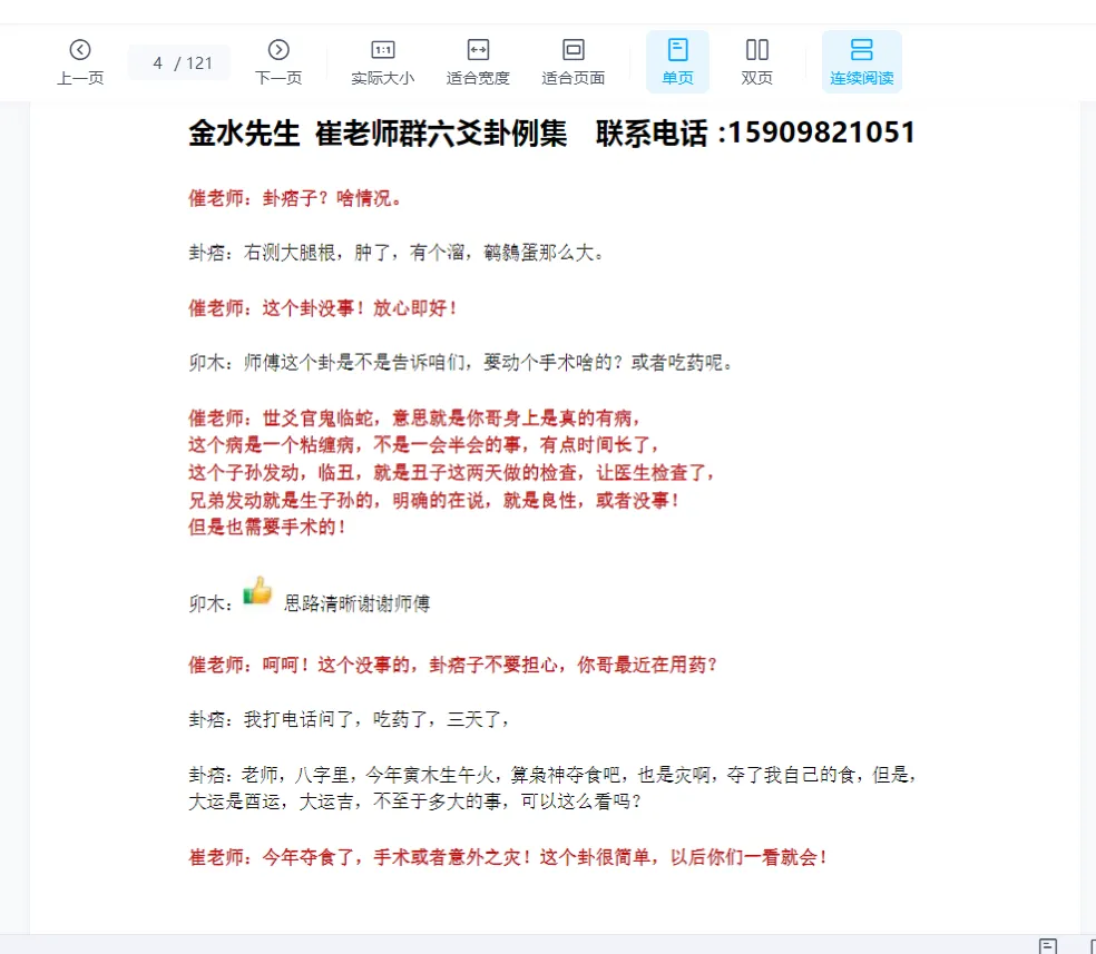 图片[3]_催文举（崔文举）老师六爻案例-六爻卦例集PDF电子书（121页）_易经玄学资料网