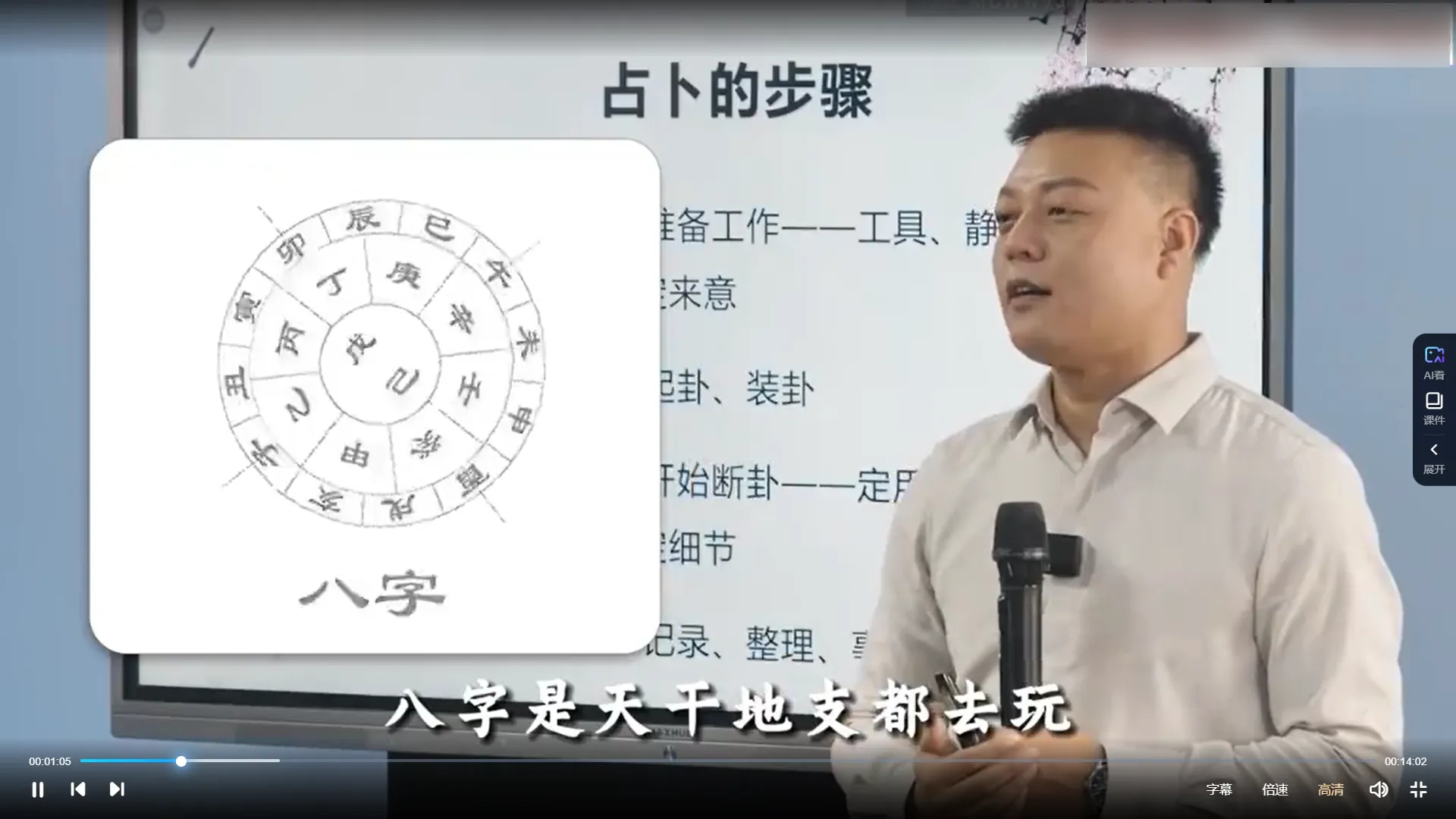 图片[3]_冯楚雄《六爻八卦决策学》（视频21集）_易经玄学资料网