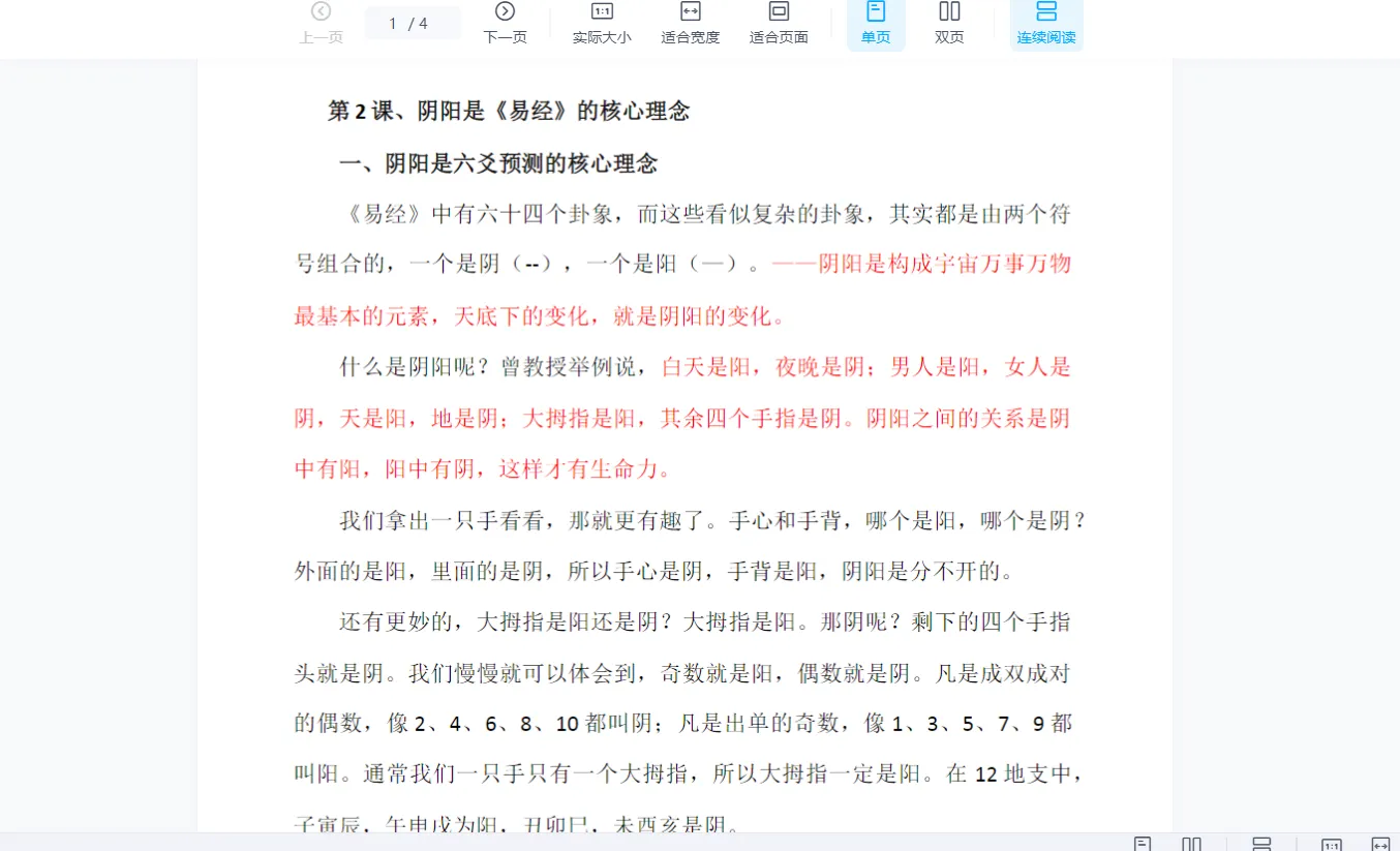 高德臣六爻初中高级课程（录音+讲义）_易经玄学资料网