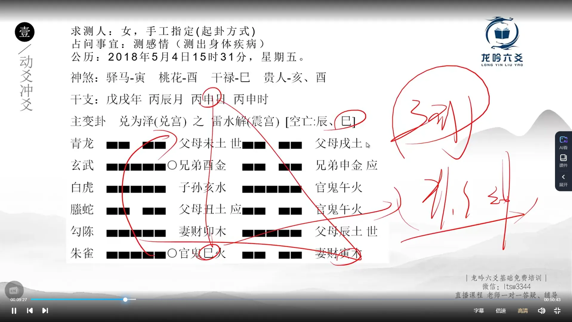 图片[6]_孔明龙吟《六爻内部班理象高级课》视频16集_易经玄学资料网