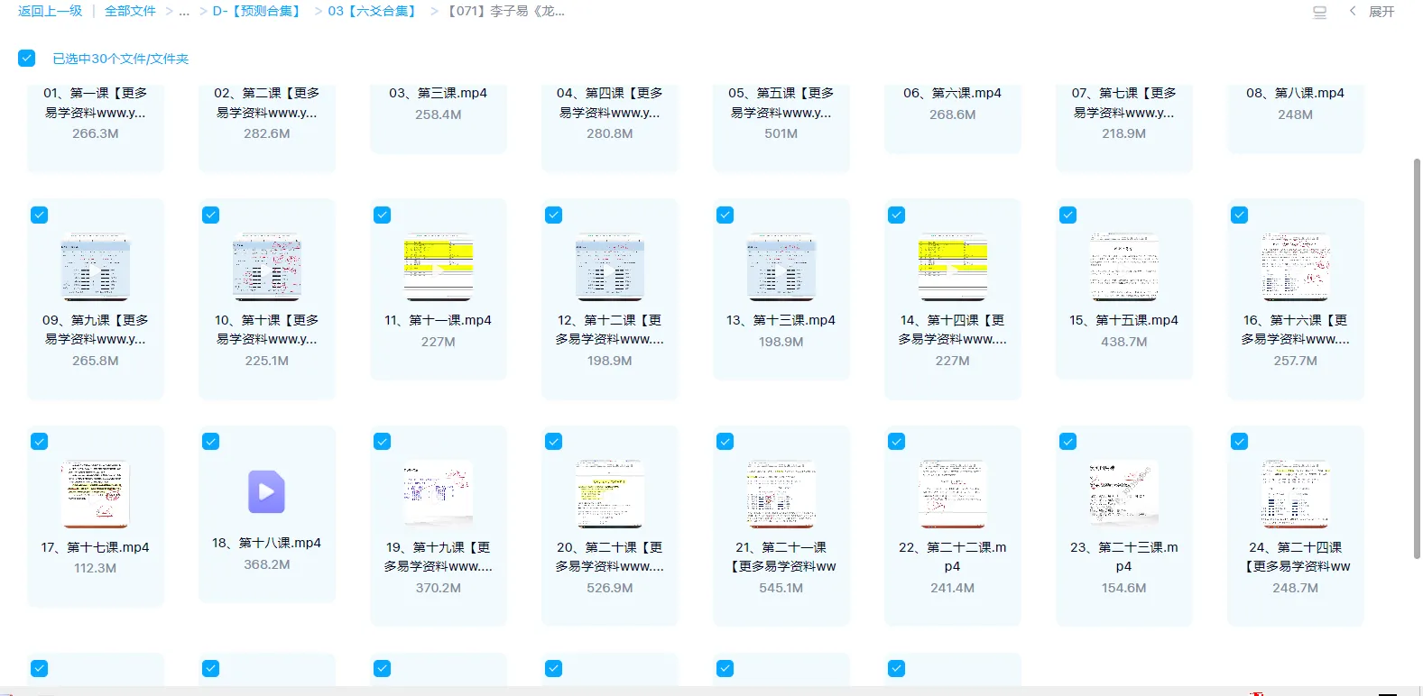 图片[1]_李子易《龙吟六爻实战课直播合集》视频30集（视频30集）_易经玄学资料网