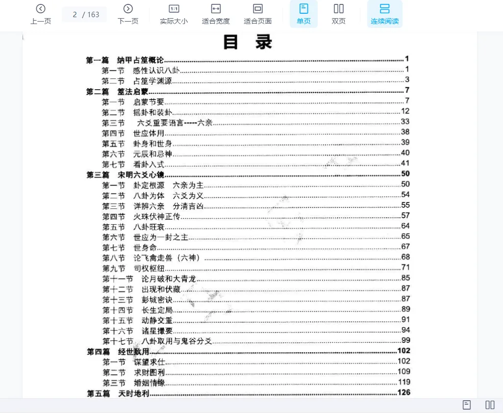 图片[2]_凌雪衣《正统六爻》PDF函授教材163页_易经玄学资料网