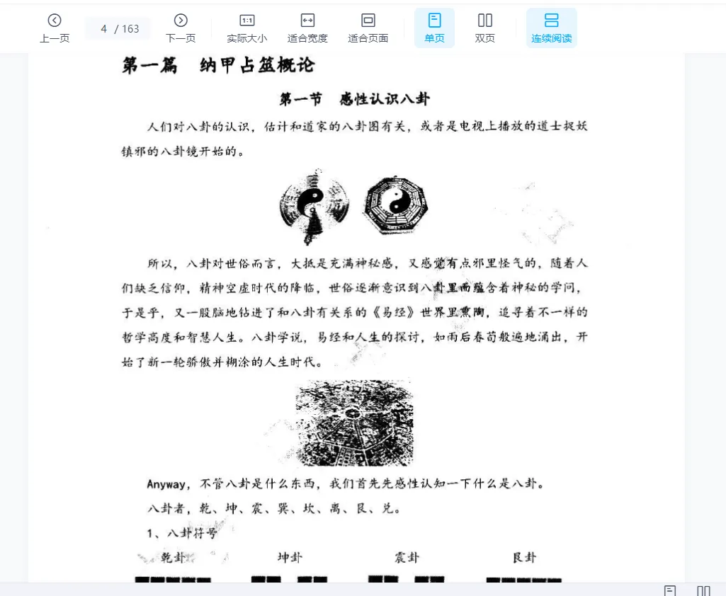 图片[3]_凌雪衣《正统六爻》PDF函授教材163页_易经玄学资料网