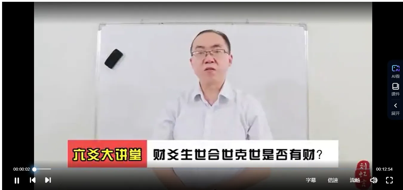 刘虹言六爻大讲堂-六爻课程（视频39集）_易经玄学资料网