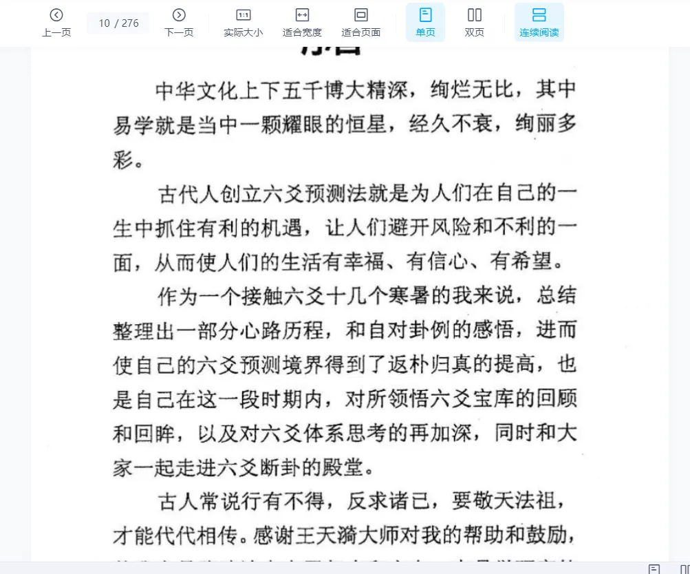 图片[3]_慕言秋水《六爻看鬼神》内部资料PDF（276页）_易经玄学资料网