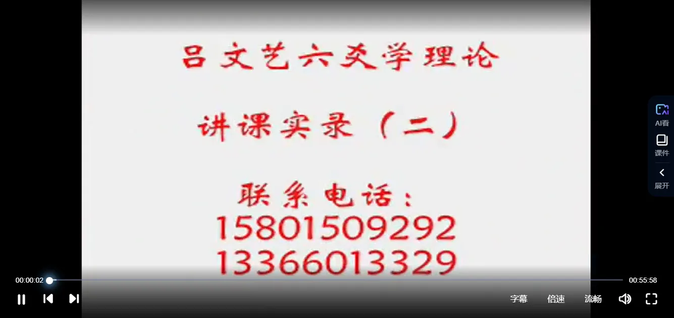 吕文艺 2009年职业六爻特训班面授录像 5讲（视频18集）_易经玄学资料网