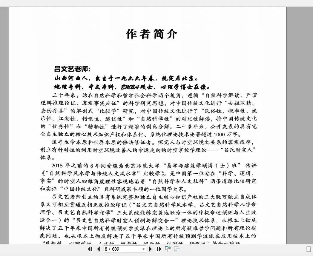 图片[2]_吕文艺《六爻预测学》PDF电子书（609页）_易经玄学资料网