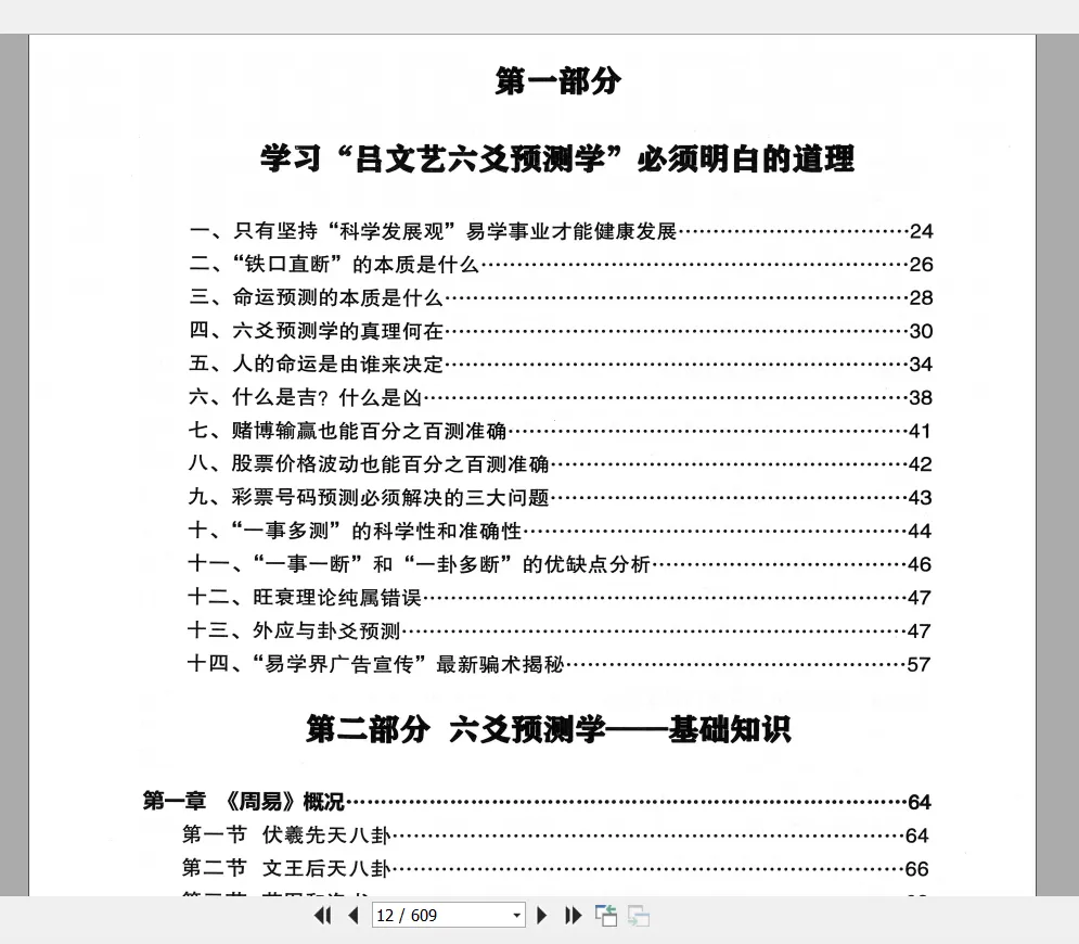 图片[5]_吕文艺《六爻预测学》PDF电子书（609页）_易经玄学资料网