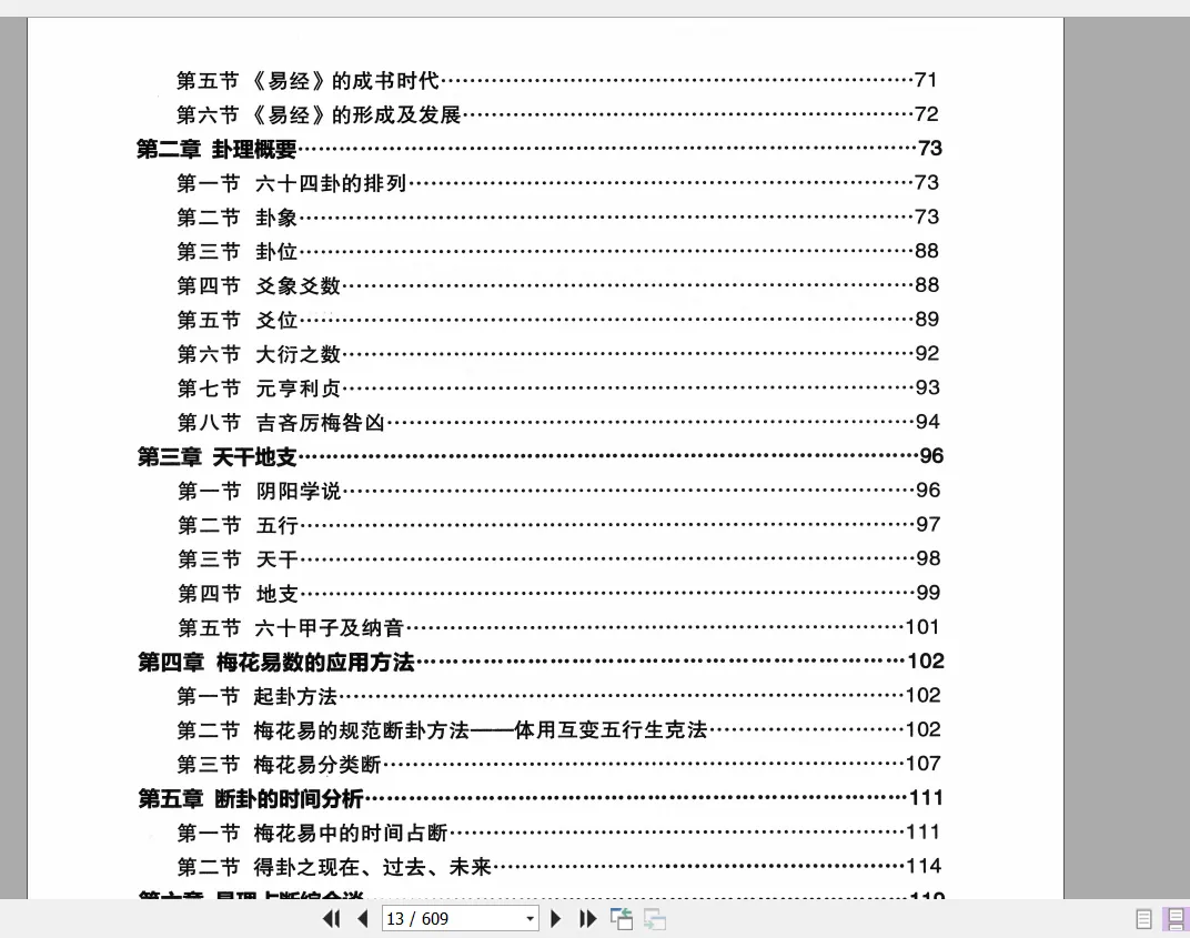 图片[6]_吕文艺《六爻预测学》PDF电子书（609页）_易经玄学资料网