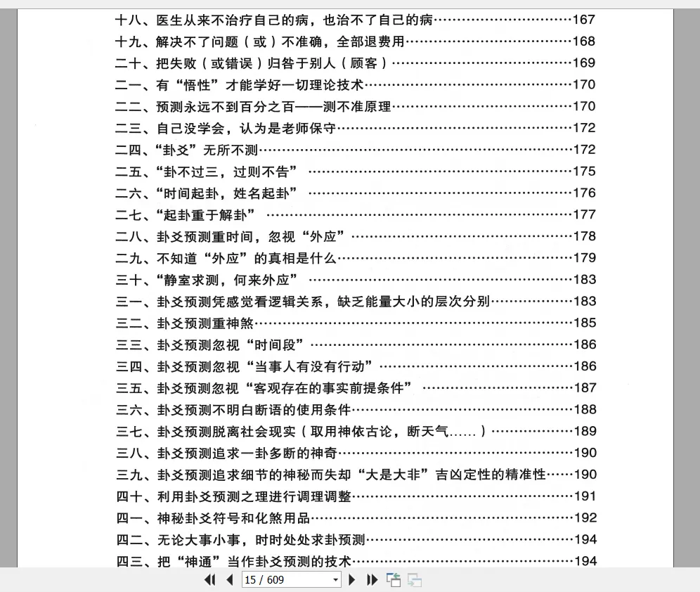 图片[8]_吕文艺《六爻预测学》PDF电子书（609页）_易经玄学资料网