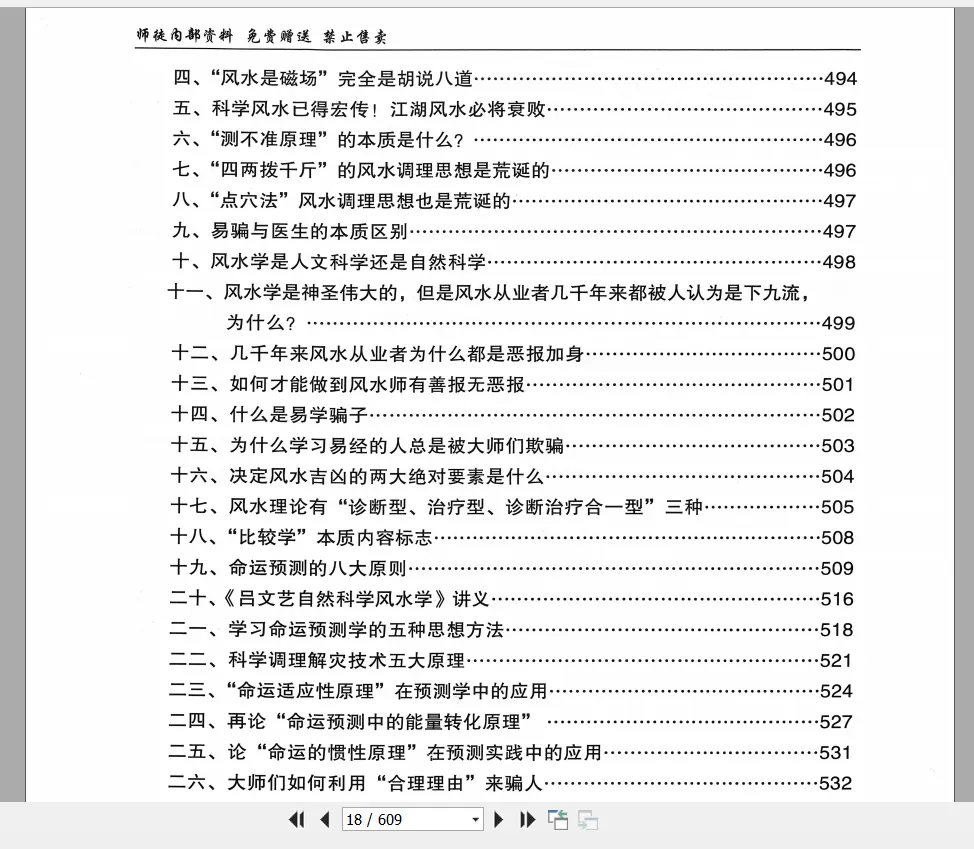 图片[11]_吕文艺《六爻预测学》PDF电子书（609页）_易经玄学资料网