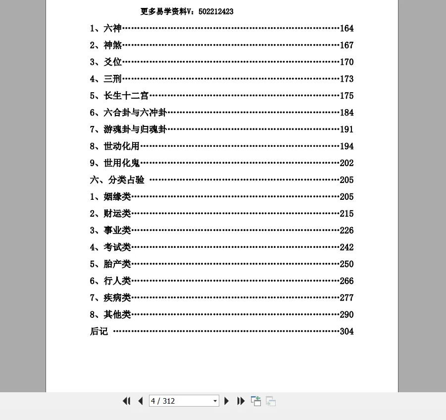 图片[5]_青岚《六爻基础+理法、象法进阶》课程录音_易经玄学资料网