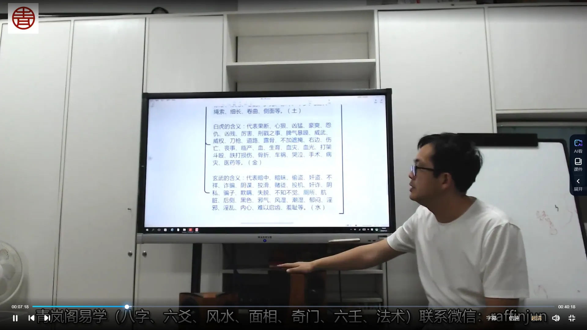 青岚阁2020年六爻面授班视频（视频9集+讲义文档）_易经玄学资料网