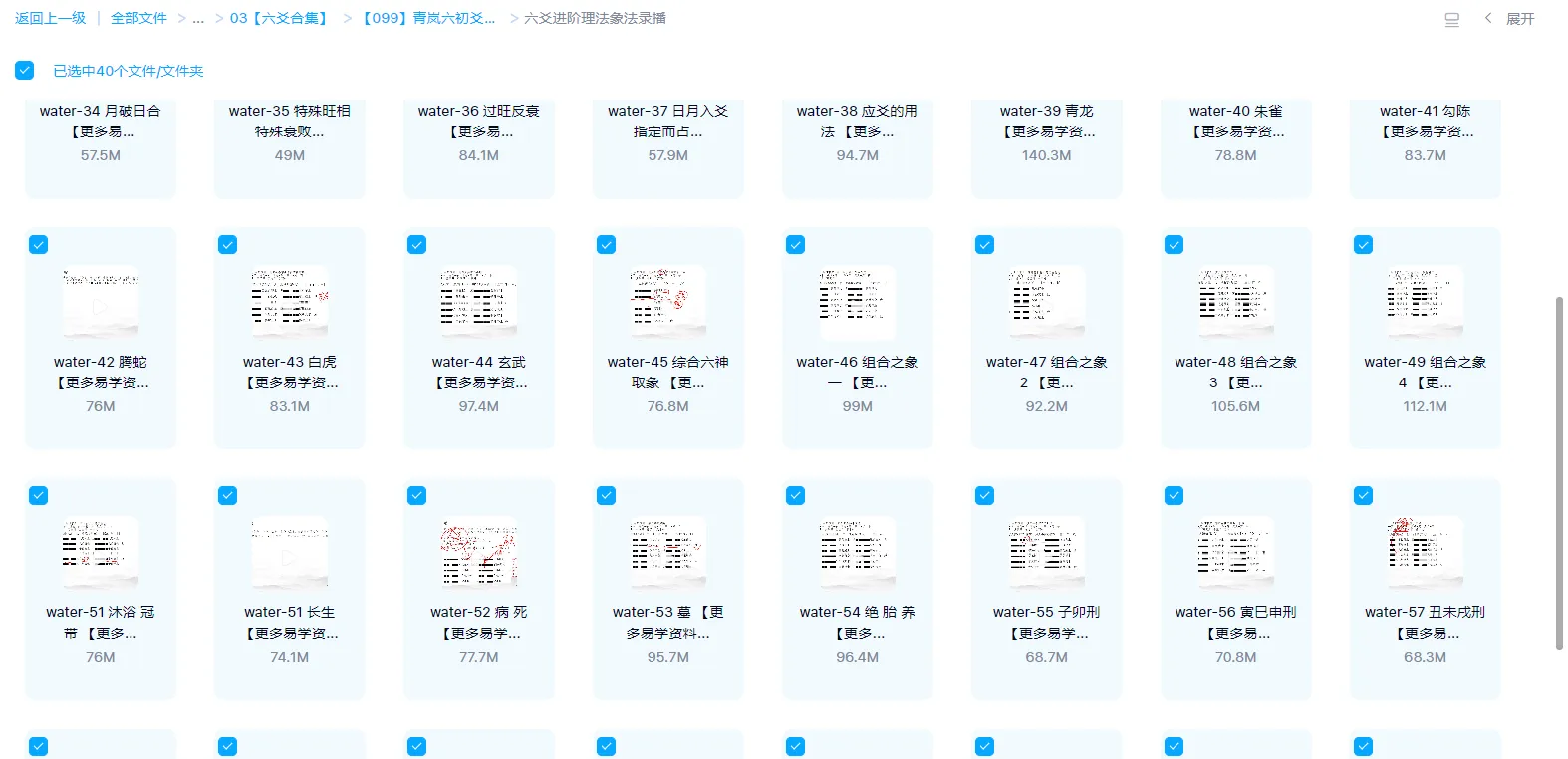 图片[4]_青岚六初爻‬级+理进法‬阶、象进法‬阶+电子书资料4册_易经玄学资料网