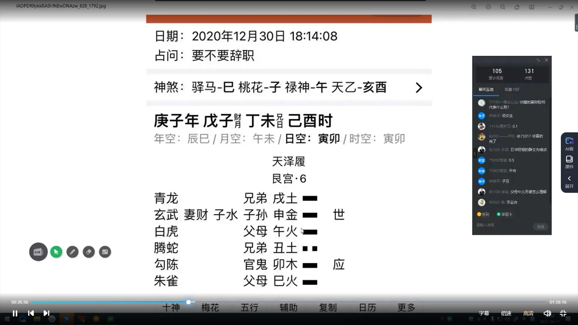 青岚六爻卦理论课+卦例课+实战课（视频74集）_易经玄学资料网