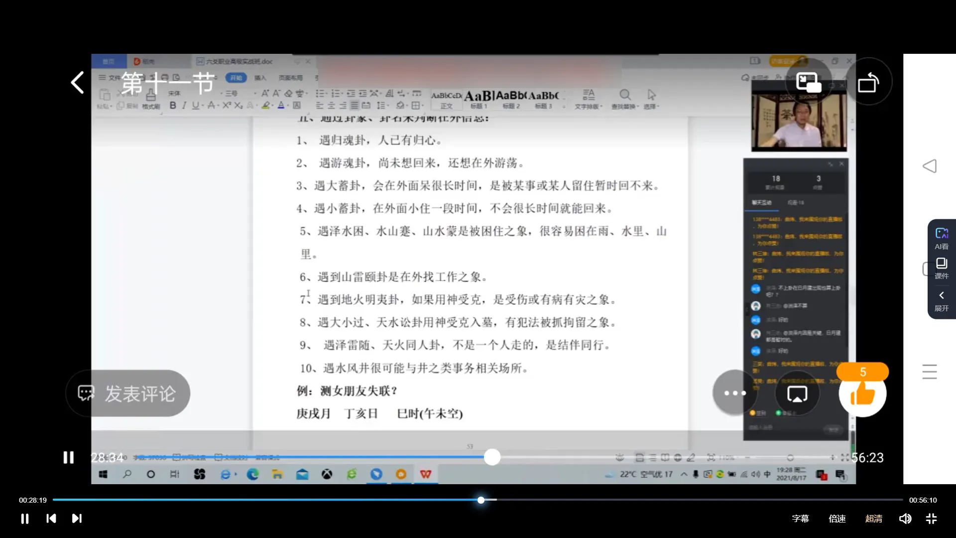 图片[4]_曲炜2021年六爻职业高级实战班（视频18集）_易经玄学资料网