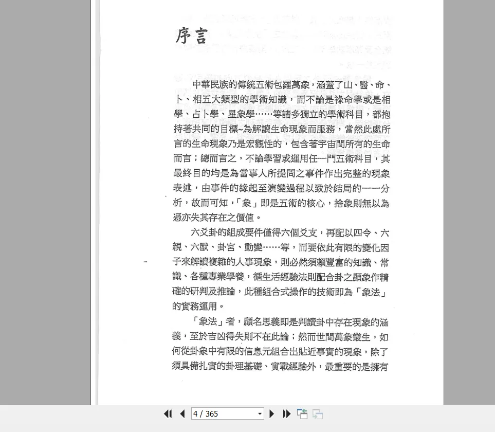 图片[5]_若提孤隐六爻PDF电子书（3册）_易经玄学资料网