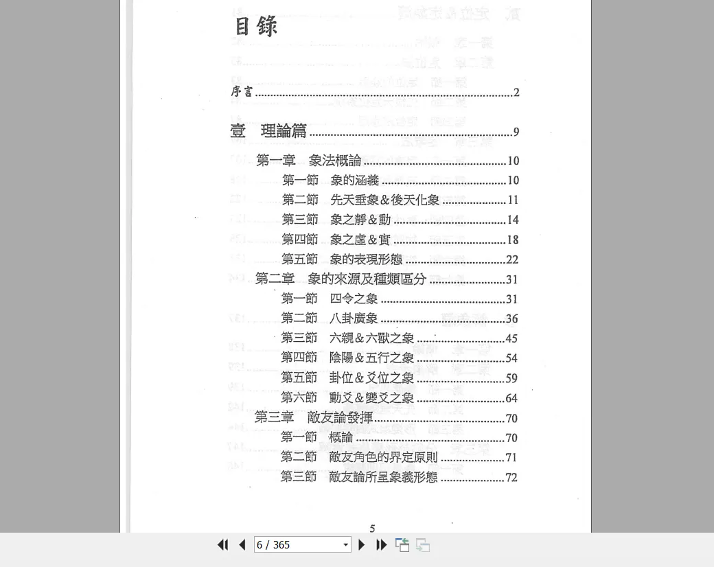 图片[6]_若提孤隐六爻PDF电子书（3册）_易经玄学资料网