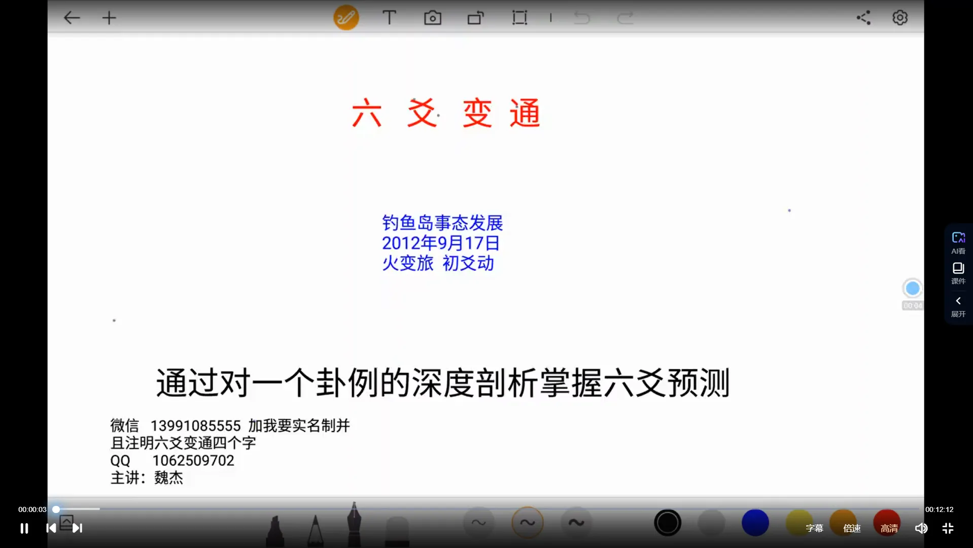 魏杰老师 六爻卦意卦象变通预测法 教学课程（视频17集）_易经玄学资料网