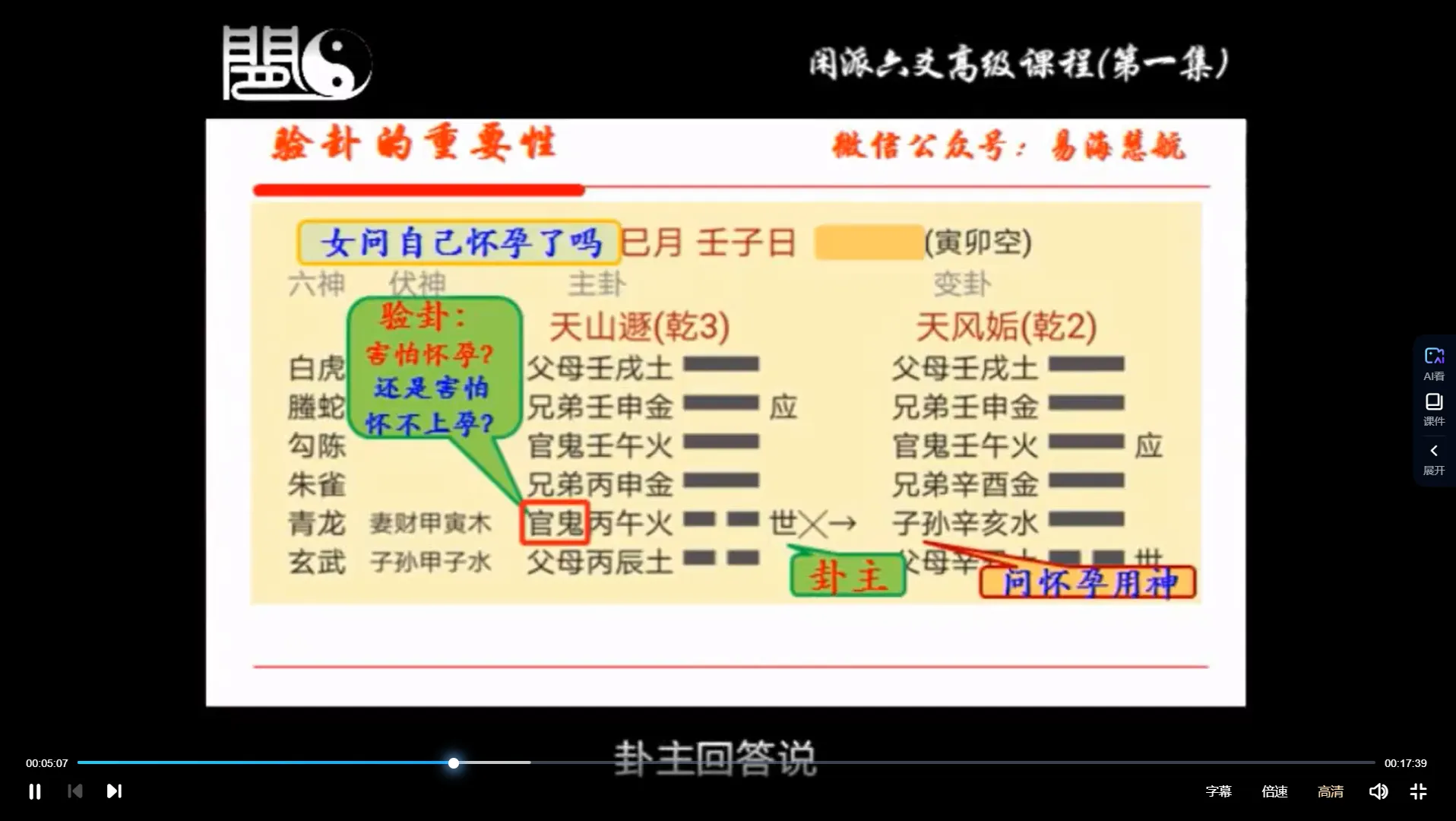 图片[5]_闲云真人-闲派六爻基础+高级课程（视频160集）_易经玄学资料网