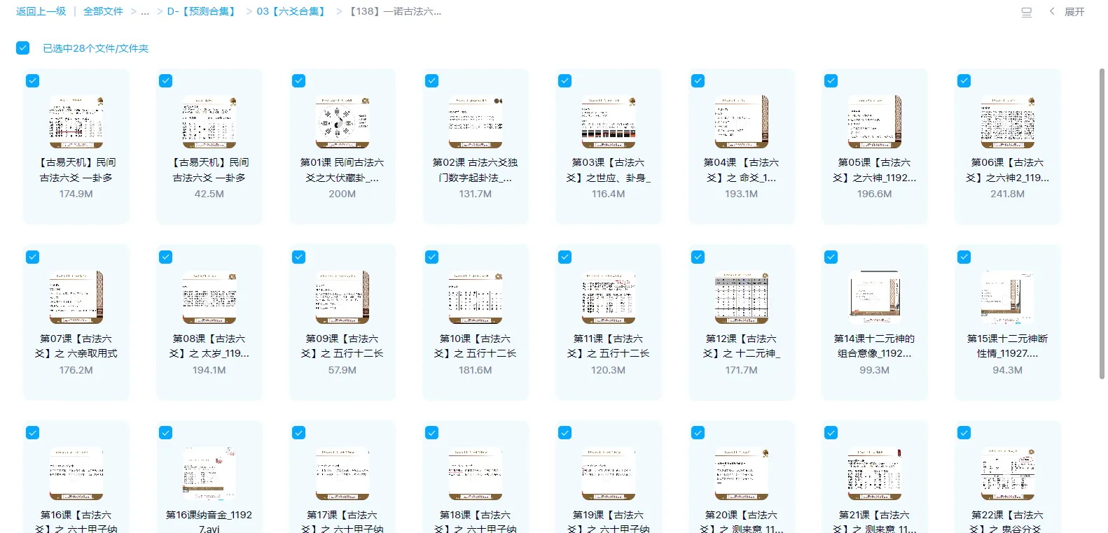 图片[1]_一诺古法六爻2016年视频27集+六爻大伏藏排盘最新版_易经玄学资料网