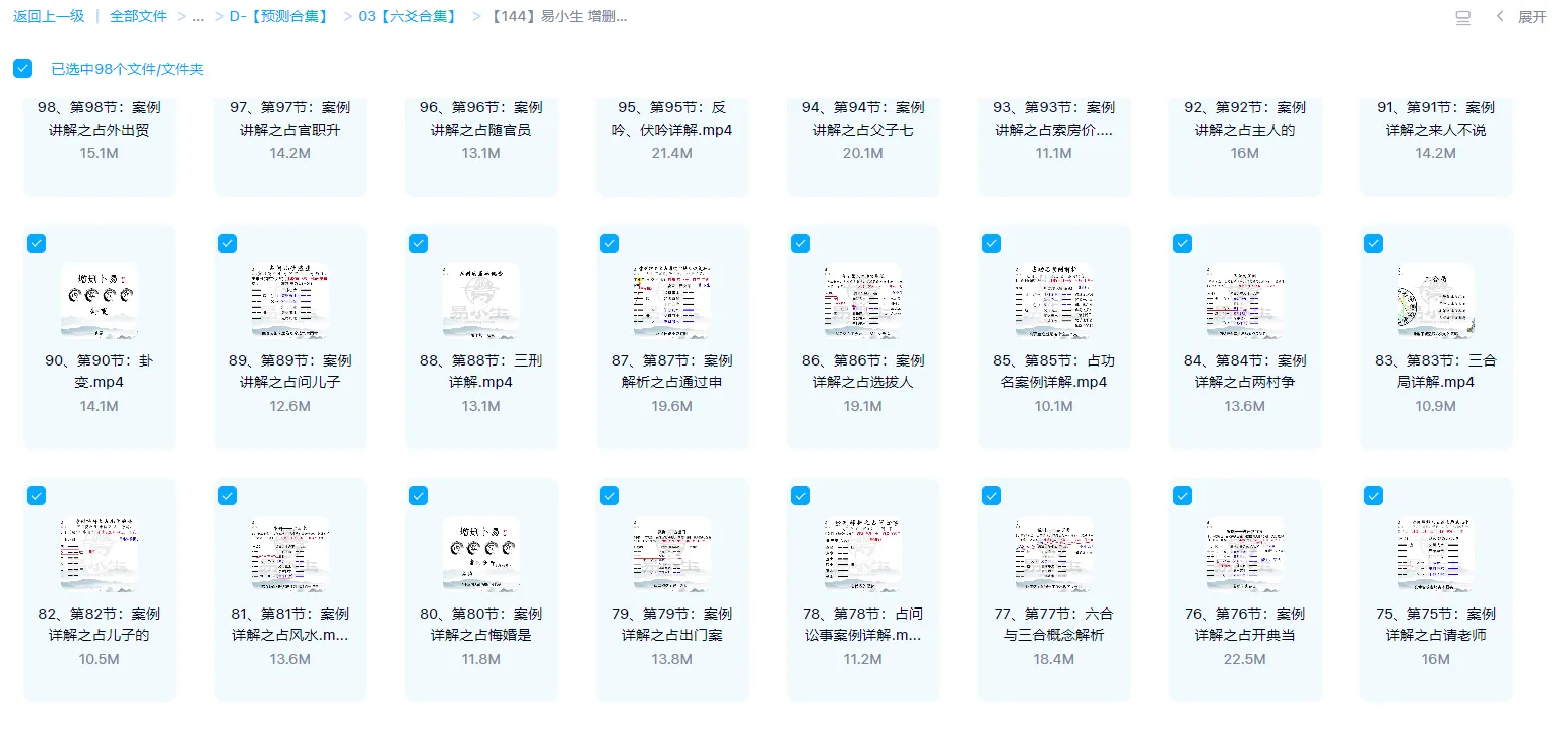 图片[1]_易小生-增删卜易（视频98集）_易经玄学资料网