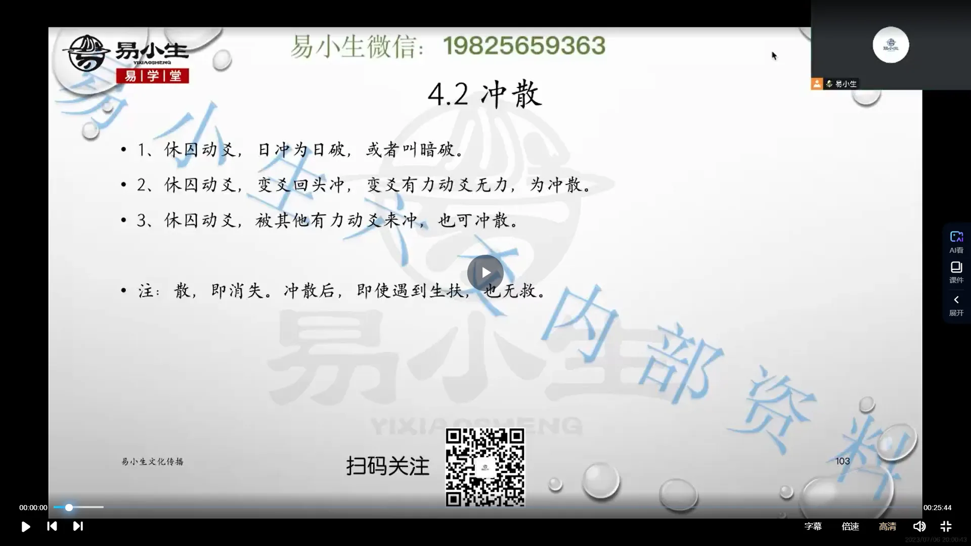 图片[2]_易小生第八期六爻秘钥班（视频45集）_易经玄学资料网