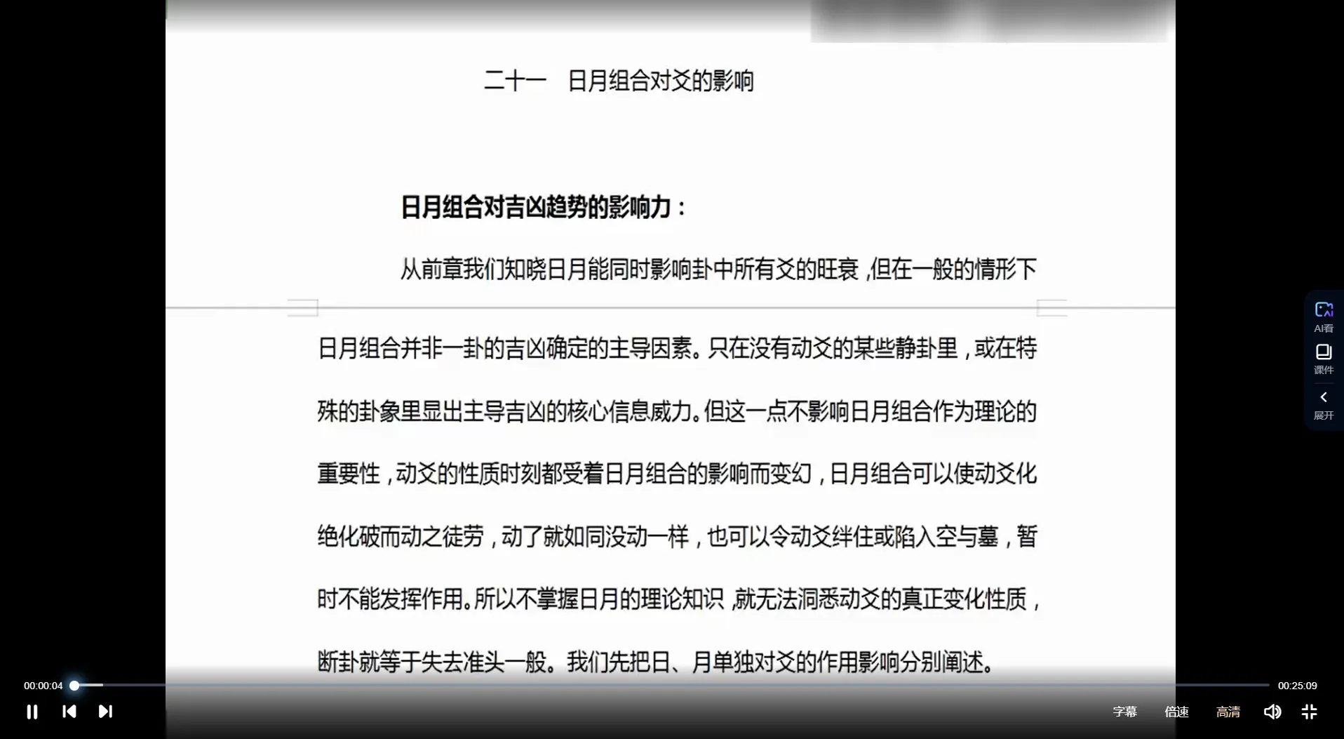 张宇栋六爻预测课程（视频52集）_易经玄学资料网