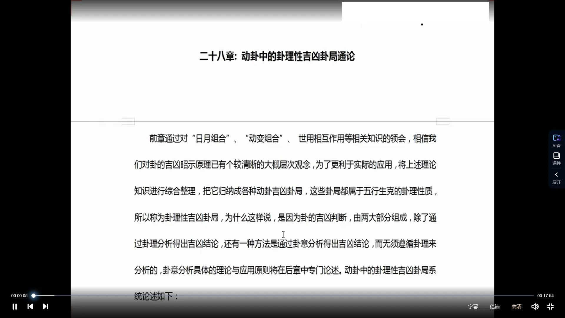 图片[3]_张宇栋六爻预测课程（视频52集）_易经玄学资料网