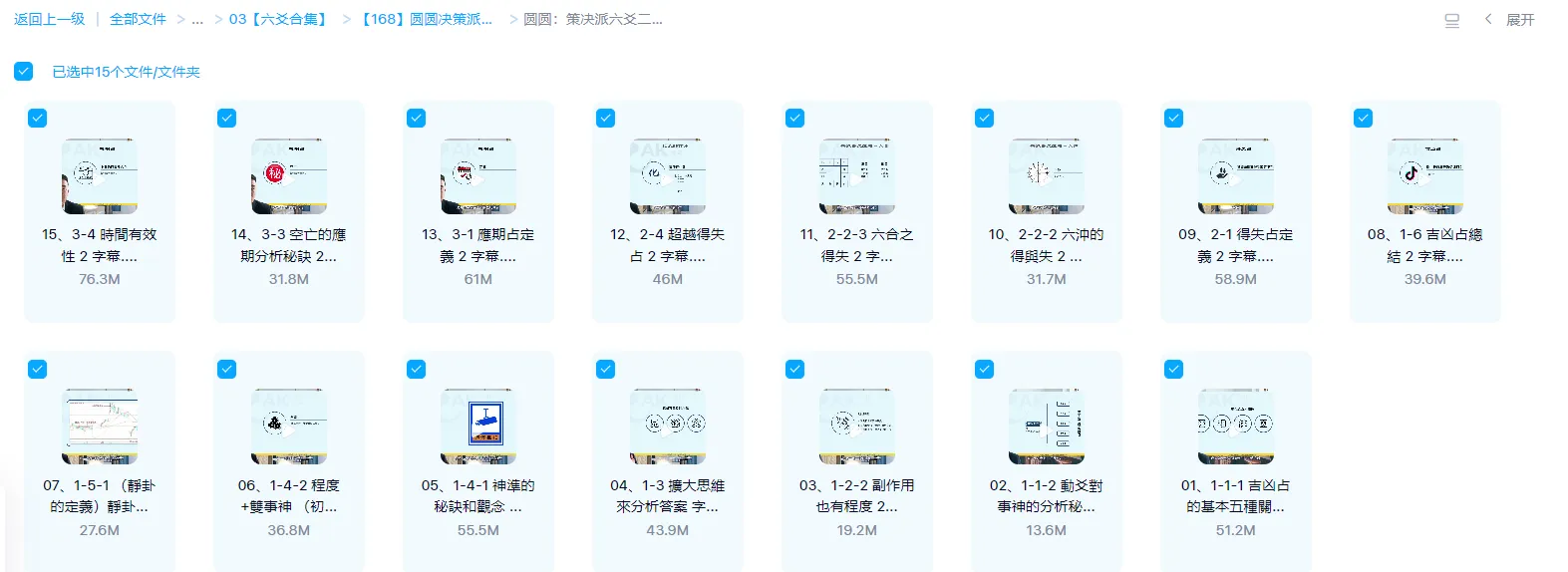 图片[5]_圆圆决策派六爻一阶+二阶课程（视频39讲）_易经玄学资料网