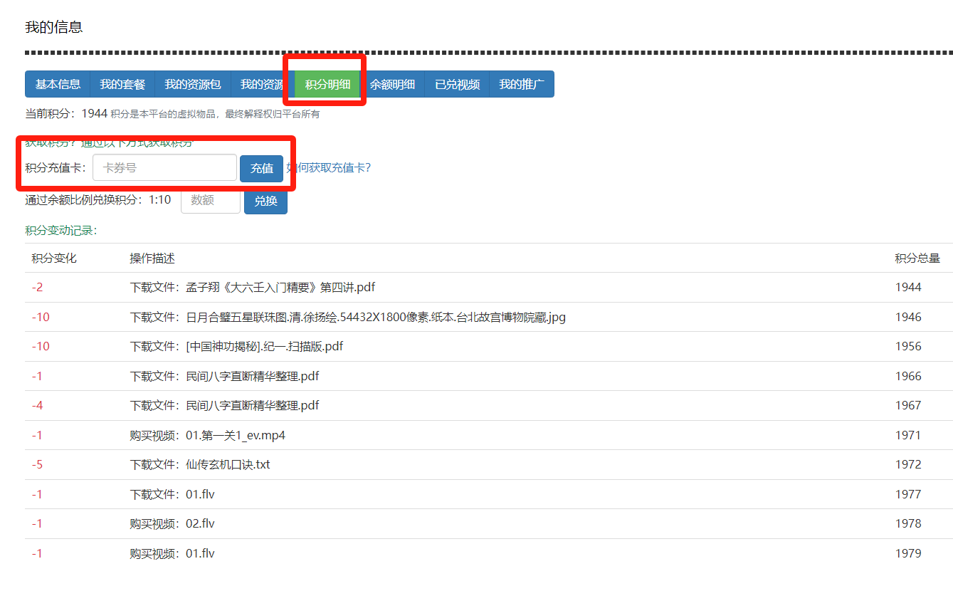 图片[2]_【国学资料库】500积分卡 卡密购买_易经玄学资料网