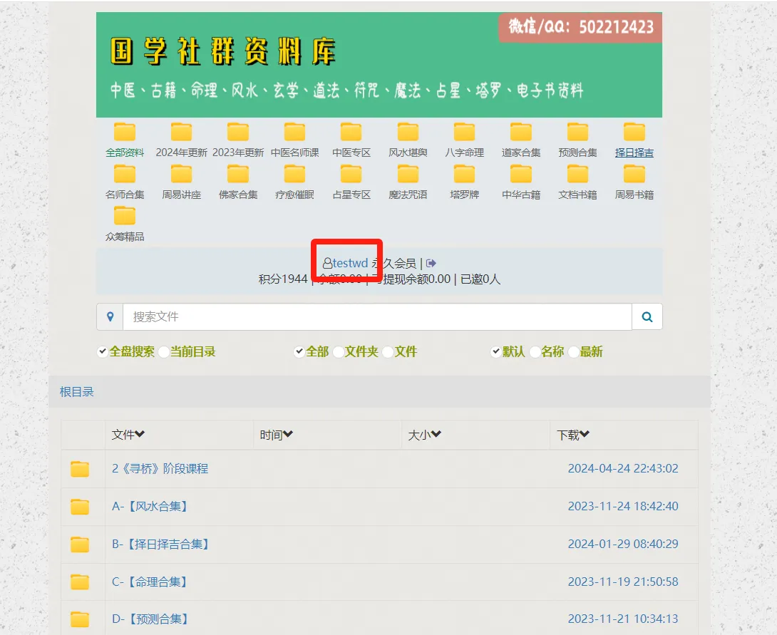 【国学资料库】500积分卡 卡密购买_易经玄学资料网